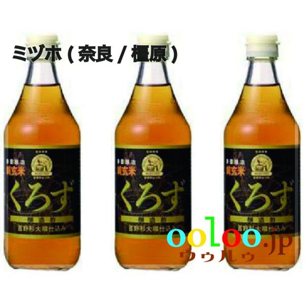 静置発酵・純玄米黒酢500ml×3本 | ミヅホ(奈良/橿原)