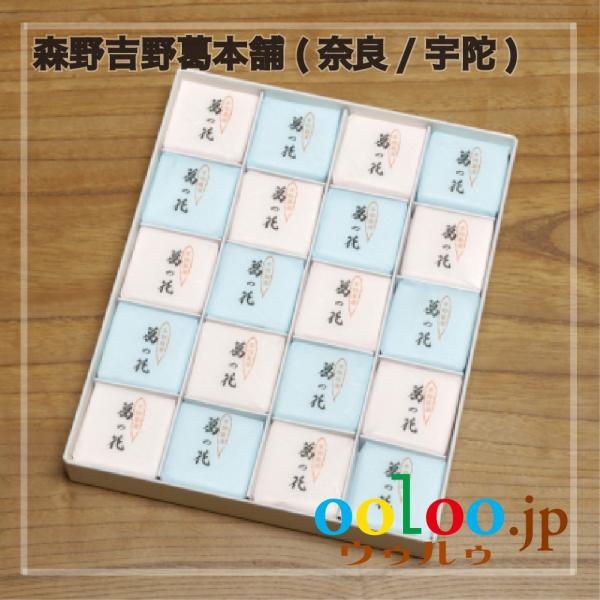 【葛湯】葛の花42g×20個 化粧箱入 | 森野吉野葛本舗(奈良/宇陀)