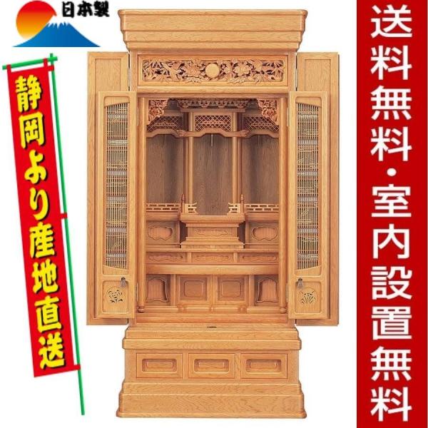 屋久杉仏壇「春光」43号　（日本製）