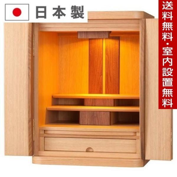 仏壇　国産上置仏壇18号（家具調仏壇）「セルノ」