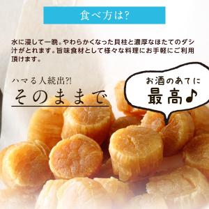 北海道産 干し貝柱 SA 250g | 最高級...の詳細画像3