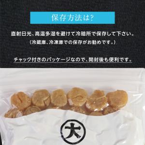 北海道産 干し貝柱 SA 250g | 最高級...の詳細画像5