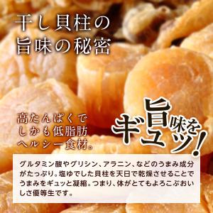 北海道産 干し貝柱 200g 割れ | 訳あり...の詳細画像2