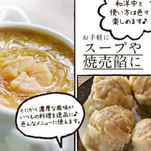 北海道産 干し貝柱 500g 割れ | 訳あり...の詳細画像4