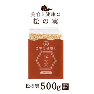 松の実 500g | お得品 無添加 無農薬 ...の詳細画像5