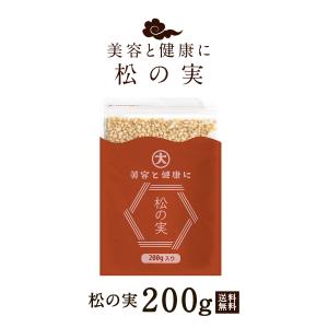 松の実 200g | お得品 無添加 無農薬 ...の詳細画像5