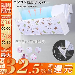 改良版 エアコン風よけカバー エアコン用風よけ板