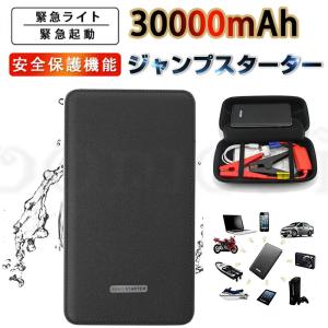 ジャンプスターター 30000mah 12ボルトポータブルリチウムジャンプスターター