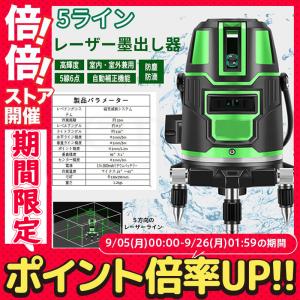 墨出し器 水平器 グリーンレーザー 5ライン 6点フルライン