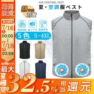 2022最新 空調服 空調服ベスト ファン付き  熱中症対策 紫外線対策 作業服 アウトドア スポーツ UVカット 撥水加工 通気性 大風量 USB給電 送料無料