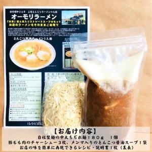 オーモリラーメン Hikakin TVで紹介さ...の詳細画像3