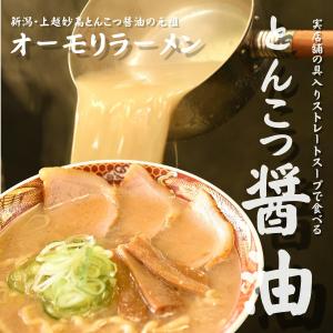 Hikakin TVで紹介されたオーモリラーメ...の詳細画像2