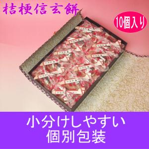 送料無料 桔梗信玄餅10個入り 内祝 お祝い返...の詳細画像1