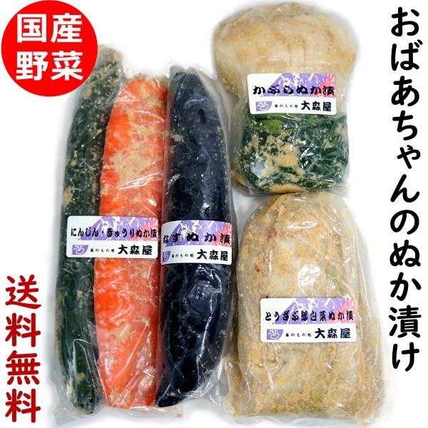 おばあちゃんのぬか漬けセット 国産野菜 糠漬け 5種 ( 人参 胡瓜 茄子 かぶら 白菜 ※変更の場...