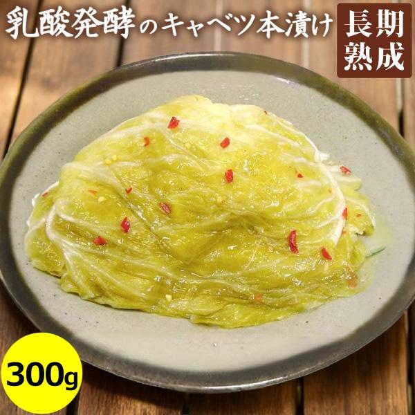 とうざぶ郎 ・ キャベツ本漬け 300g袋入り 【クール便】 大森屋 乳酸キャベツ漬物