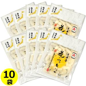福井県産 花らっきょう ( 三年子 ) 70g×10袋 送料無料