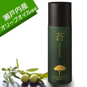 Ao no Diamond Beauty 「蒼」 クレンジングオイル 150ml ( 国産オリーブオイル ) 蒼のダイヤ 化粧品 国産 オリーブオイル ビューティー コスメ｜oomoriya