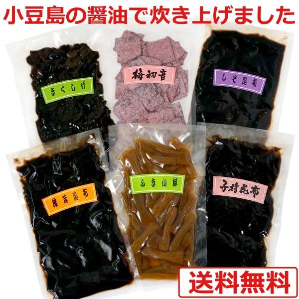 瀬戸内のつくだ煮 詰め合わせ ( 小豆島 佃煮 ) お試しセット 送料無料 ギフト