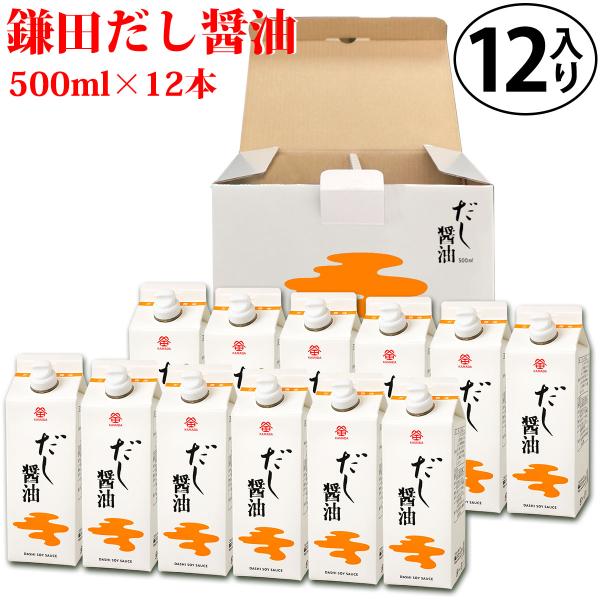 鎌田醤油 鎌田 だし醤油 500ml 12本入り 送料無料 カマダ 醤油