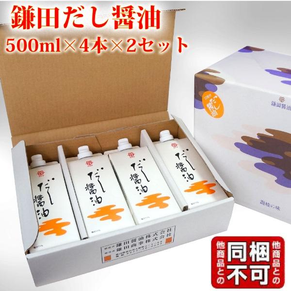 鎌田醤油 鎌田 だし醤油 500ml 4本入り×2箱 送料無料 カマダ 醤油