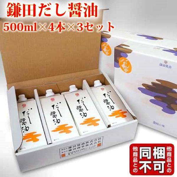 鎌田醤油 鎌田 だし醤油 500ml 4本入り×3箱 送料無料 ギフト カマダ 醤油 和食 調味料 ...