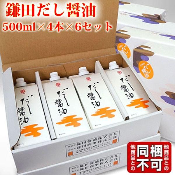 鎌田醤油 鎌田 だし醤油 500ml 4本入り×6箱 送料無料 ギフト カマダ 醤油 和食 調味料 ...