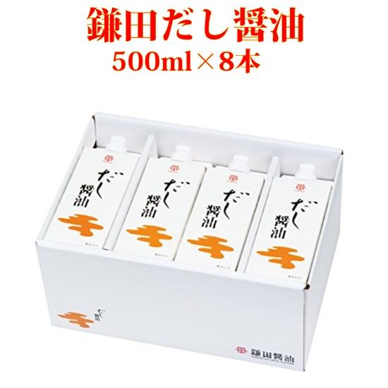 鎌田醤油 鎌田 だし醤油 500ml 8本入り 送料無料 カマダ 醤油