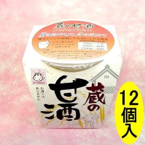 蔵の甘酒 ( ノンアルコール ) 180ｇカップ１２個入 ヤマク