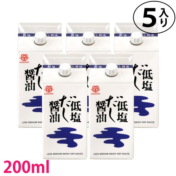 鎌田醤油 低塩だし醤油 200ml 5本入り