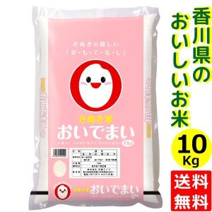 令和5年産 おいでまい 精米 10kg 送料無料 香川県産 おいで米 香川県 讃岐米 産地直送｜oomoriya