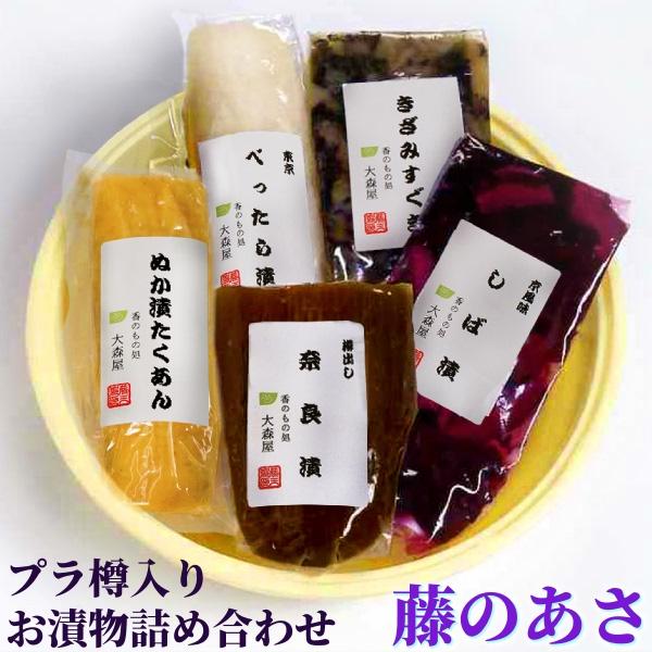 藤のあさ MA-35 ( 大森屋 漬物 つけもの 詰め合わせ )  送料無料 【クール便】