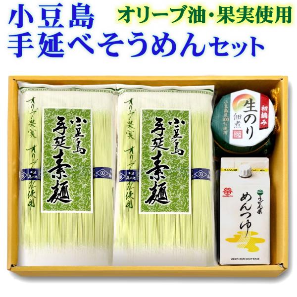 小豆島 手延べ オリーブそうめん さわやかギフトセット ( 讃岐 手延べそうめん 小豆島 佃煮 鎌田...