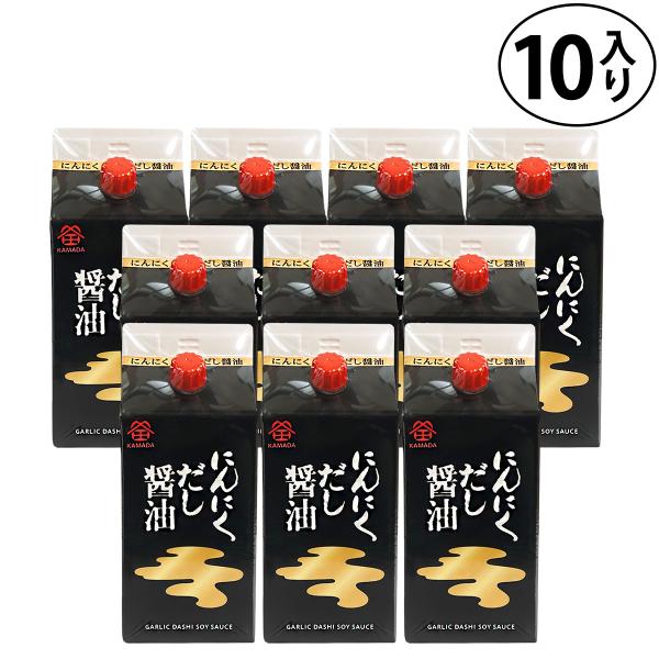 鎌田醤油 にんにくだし醤油 200ml ×10本 ( 国産ニンニク使用 ) 送料無料