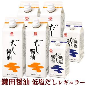 鎌田だし醤油 レギュラーセット ( だし醤油 ・ 低塩だし醤油 ) 送料無料｜oomoriya