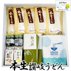 父の日 ギフト  本生讃岐うどん県セットB 特典付き ( 父の日カード付き ) ( 香川 大森屋 ) 送料無料 2024 ご当地うどん｜oomoriya