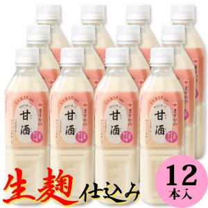 甘酒 生麹仕込み 米麹 砂糖不使用 ノンアルコール 500ml ペットボトル ×12本 ( 無添加 無加糖 国産 ストレートタイプ あま酒 ) ますやの 甘酒 進物 ギフト｜oomoriya