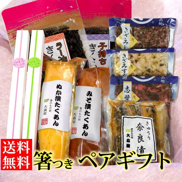 和風グルメ ペアセット [ 竹かご風呂敷包み 夫婦箸付き ] ( たくあん 味噌漬 奈良漬 京漬物 ...