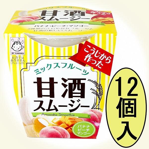 甘酒スムージー ミックスフルーツ ( バナナ・ピーチ・マンゴー ) 180gカップ12個入 送料無料...