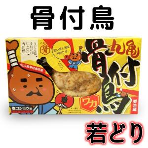 【産直】骨付き鳥 若鶏 1本 調理済み 骨付鳥...の詳細画像1