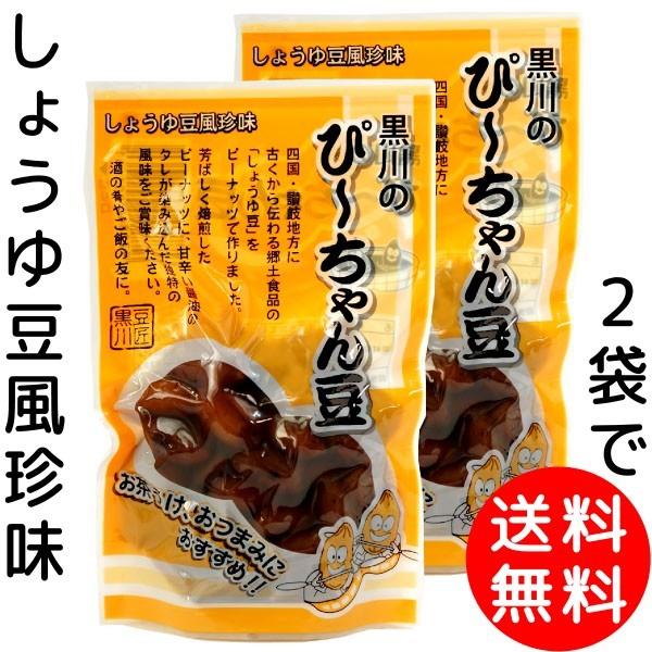 ぴーちゃん豆 110g×2袋 メール便送料無料 ポイント消化 ピーナッツ 醤油豆