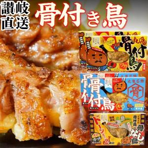 骨付き鳥 3種 食べ比べセット ( 親鳥 若鶏 各2本 親鳥骨なしカット