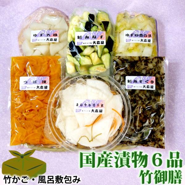 国産 漬物 6品 詰め合わせ ギフトセット 「竹御膳」 ［ 竹かご 風呂敷包み ］ 【クール便】 送...