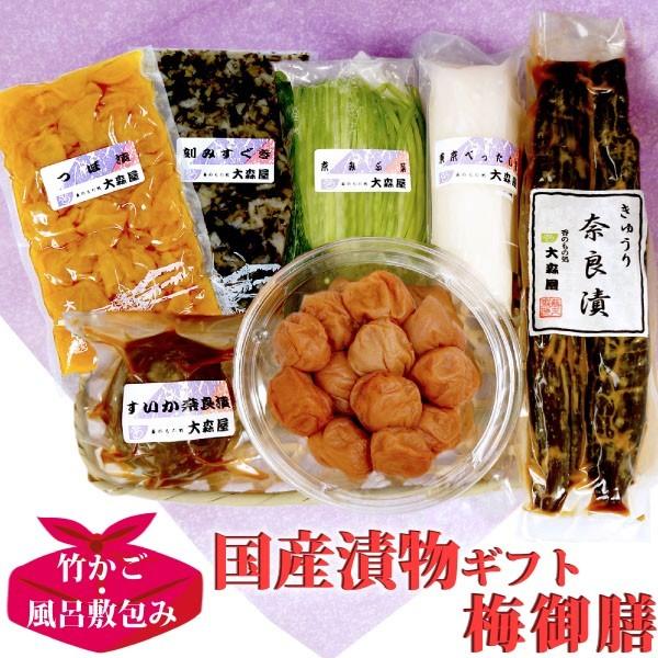 国産 漬物 7品 詰め合わせ ギフトセット 「梅御膳」 ［ 竹かご 風呂敷包み ］ 【クール便】 送...