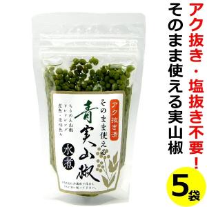 青山椒　山椒の実　2kg 青実山椒水煮 山椒の実 実山椒 水煮 80gパック入り : 讃岐