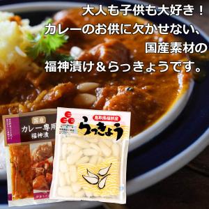 国産 カレー専用 福神漬 & 鳥取県福部産らっ...の詳細画像1