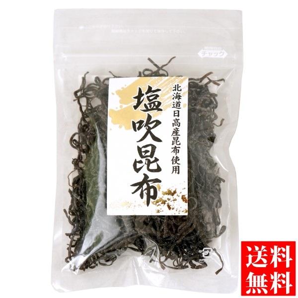 細切り 塩吹昆布 45g袋入り 汐吹昆布 小豆島佃煮 メール便 送料無料  ( 北海道日高産 細切り...