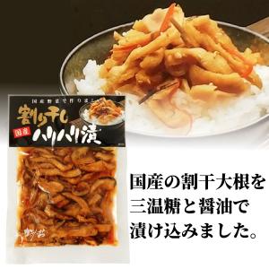 国産 割り干しハリハリ漬け ( 国産 大根 醤...の詳細画像1