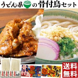 うどん県の骨付鳥セット （ 讃岐うどん麺+讃岐うどんつゆ＆骨付き鳥 親鶏+若鶏 ）【クール便】 送料無料 ギフト 贈答 進物 讃岐うどん 骨付き鶏｜oomoriya