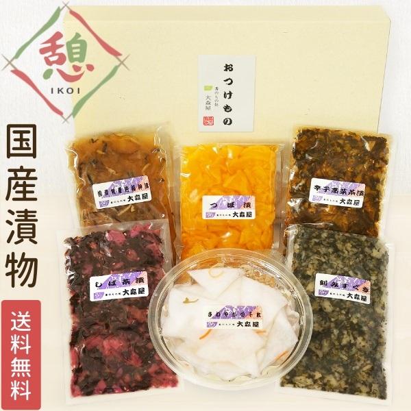 国産 漬物 詰め合わせ 「憩い」 6品 セット【クール便】 送料無料 大森屋  ギフト プレゼント ...
