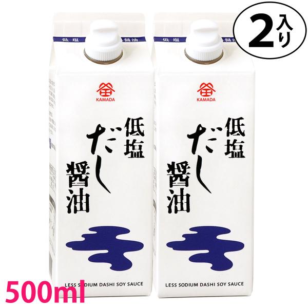 鎌田醤油 低塩だし醤油 500ml 2本入り カマダ 醤油